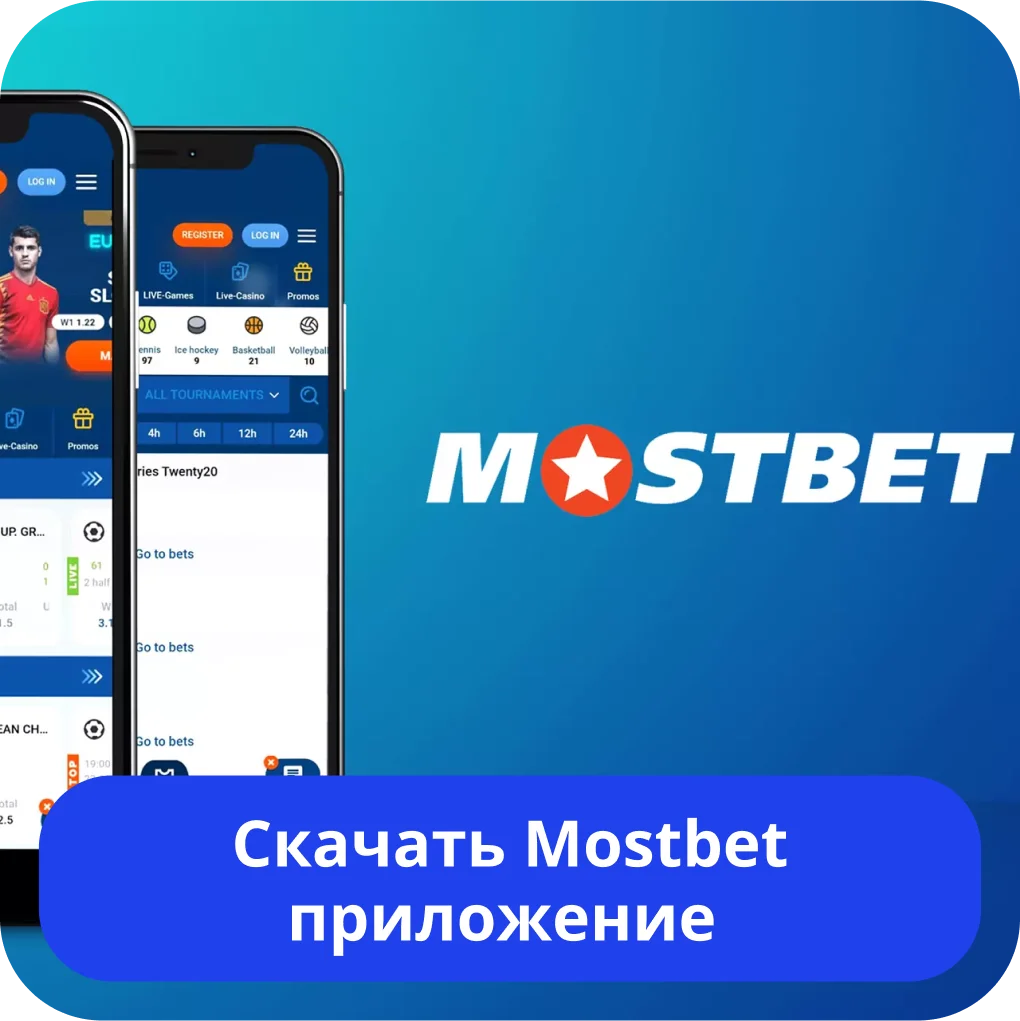 Скачать Мостбет на телефон Мостбет скачать