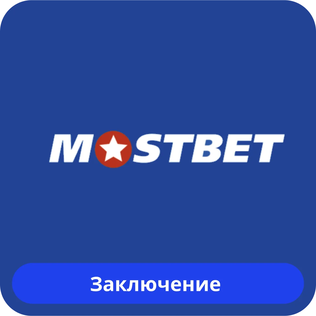 Официальный сайт Мостбет Mostbet официальный сайт