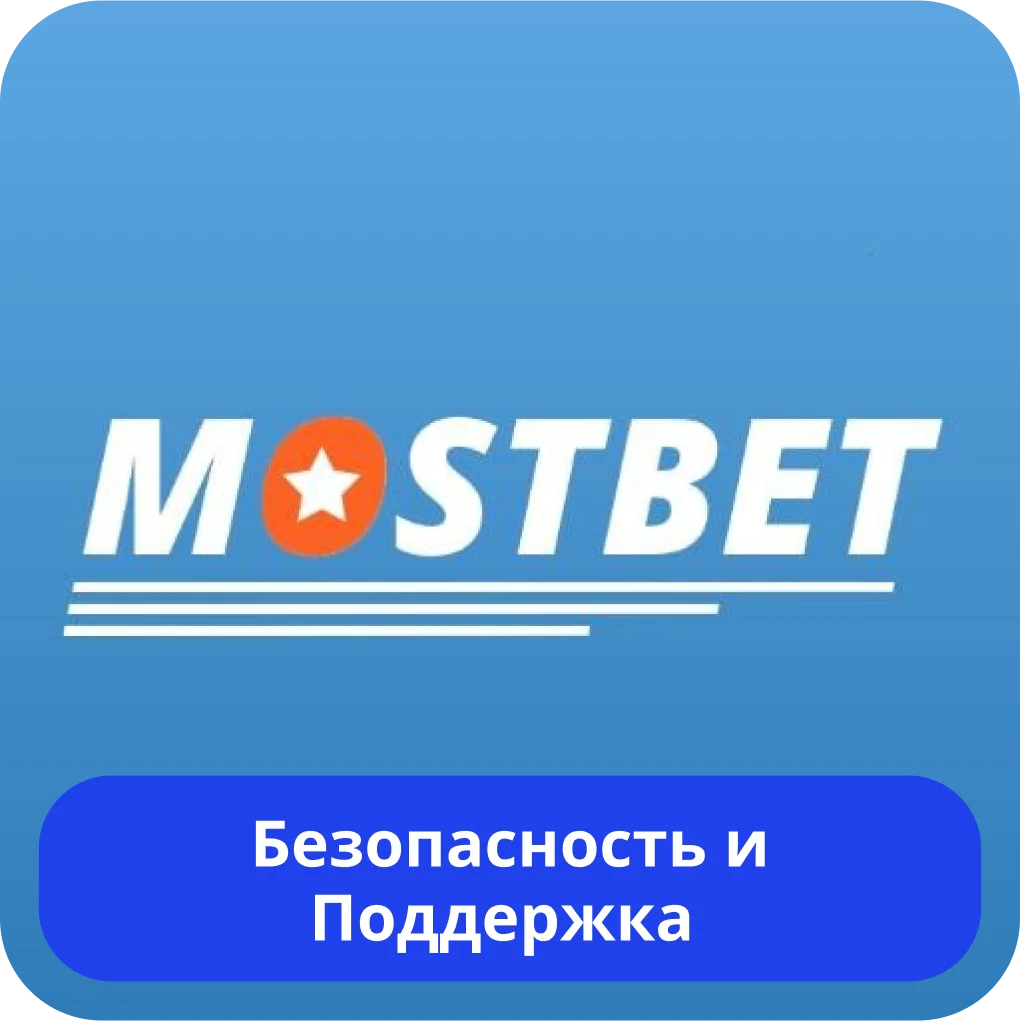 Служба поддержки Мостбет Мостбет поддержка